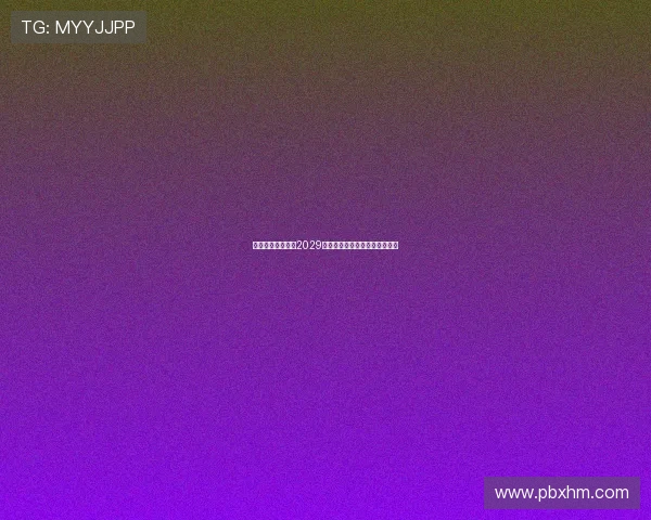 托纳利续约纽卡至2029年年薪加奖金总额高达千万欧元