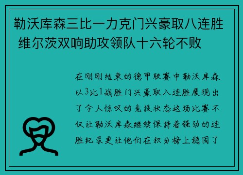 勒沃库森三比一力克门兴豪取八连胜 维尔茨双响助攻领队十六轮不败