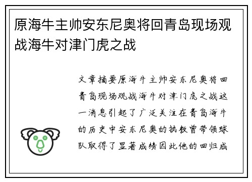 原海牛主帅安东尼奥将回青岛现场观战海牛对津门虎之战