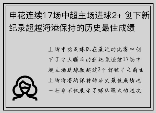 申花连续17场中超主场进球2+ 创下新纪录超越海港保持的历史最佳成绩