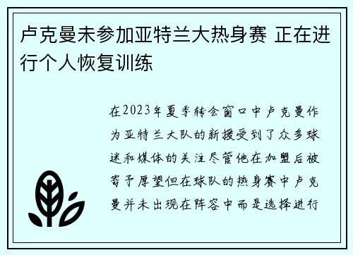 卢克曼未参加亚特兰大热身赛 正在进行个人恢复训练