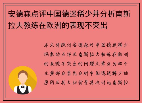 安德森点评中国德迷稀少并分析南斯拉夫教练在欧洲的表现不突出