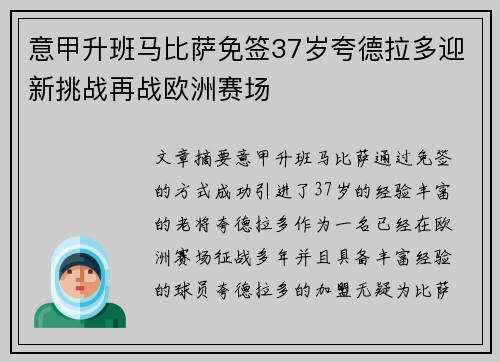 意甲升班马比萨免签37岁夸德拉多迎新挑战再战欧洲赛场