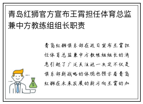 青岛红狮官方宣布王霄担任体育总监兼中方教练组组长职责