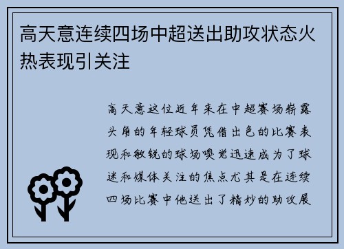 高天意连续四场中超送出助攻状态火热表现引关注