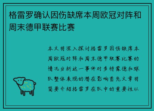格雷罗确认因伤缺席本周欧冠对阵和周末德甲联赛比赛
