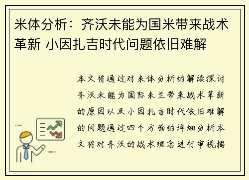 米体分析：齐沃未能为国米带来战术革新 小因扎吉时代问题依旧难解